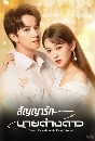 ������չ Dear Contract Boyfriend (2023) �ѭ���ѡ��µ�ҧ��� 3 DVD ��������