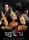 �Ф��� ���͹��ҹҧ (2023) 5 DVD