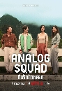 �Ф��� ����ѡ�ѡ��͡ Analog Squad (2023) 2 DVD