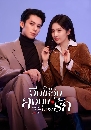 ������չ Only for Love (2023) �պ������ŧ�ع�����ѡ 6 DVD �ҡ����