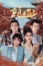 ������չ Wife Above All (2023) �˹�Ϳ��������� 4 DVD ��������