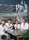 ������չ Dr.Tang �͡����ѧ �ʹ��;ԪԵ���� (2022) 6 DVD �ҡ����