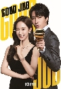 ����������� Good Job (2022) �ѡ�׺˹�����⫡Ѻ��������ǵ�෾ 3 DVD �ҡ����