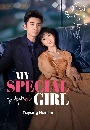 ������չ My Special Girl (2024) �;��������� 4 DVD ��������