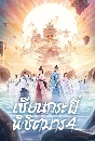������չ Sword and Fairy 4 ��¹��к��ԪԵ��� 4 (2024) 6 DVD �ҡ����