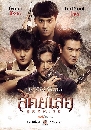 �Ф��� �ѵ������ BROMISE (2024) 4 DVD