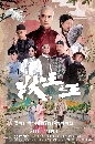 ������չ Justice Sung Begins ��ú���ɾԷѡ�������¡����� (2024) 5 DVD �ҡ����