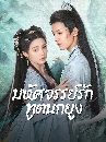������չ Peacock in Wonderland (2024) ���Ȩ�����ѡ�ٵ���٧ 4 DVD ��������