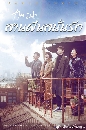 ������չ Mr. Fighting (2019) �ҹ�ѹʹ���ѡ 8 DVD �ҡ����