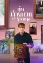 ����������� The Midnight Studio (2024) ��ͧ�����Ҿ����ѵ�ԡ�� 4 DVD �ҡ����