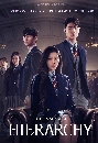 ����������� Hierarchy (2024) 2 DVD ��������