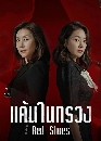 ����������� Red Shoes (2021) ��㹷�ǧ 13 DVD �ҡ����