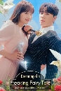 ����������� Dreaming of a Freaking Fairytale (2024) 3 DVD ��������