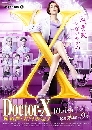 ���������� Doctor-X Season 7 3 DVD �ҡ����