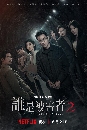 ������չ The Victims Game Season 2 ��ШԵ �Դ����������� 2 (2024) 2 DVD ��������