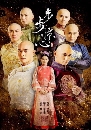 ������չ Bu Bu Jing Xin ����Ե��ԢԵ���ä� �Ҥ 1 7 DVD �ҡ����
