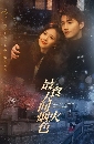������չ Falling Before Fireworks (2023) �͡��������ѡ 4 DVD �ҡ����