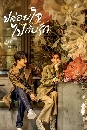 ������չ I Know I Love You (2023) ������仡Ѻ�ѡ 4 DVD �ҡ����