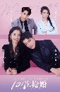 ������չ 101 Marriages (2024) 101 ���ա�����駡��ѧ���� 4 DVD ��������