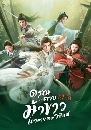 ������չ Dashing Youth (2024) ��س�Ǻ��Ң������������ѹ�� 7 DVD �ҡ����