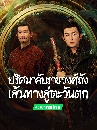 ������չ Strange Tales of Tang Dynasty II To the West (2024) 7 DVD �ҡ����