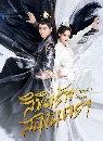 ������չ Fateful Love (2024) �ԢԵ�ѡ�ͧ���� 7 DVD �ҡ����