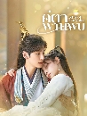 ������չ Echo of Her Voice (2024) �յҾҹ�� 4 DVD �ҡ����