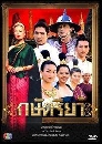 �Ф��� ��ѵ���� (͹��ó�+��ѷ��) 13 DVD