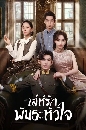 ������չ My Everlasting Bride (2023) ������ѡ�ѹ������ 3 DVD �ҡ����