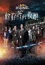 ������չ Forensic Heroes 6 ˹���੾�СԨ ��ԡ����� 6 4 DVD �ҡ����