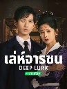 ������չ Deep Lurk (2024) ������ê� 6 DVD �ҡ����