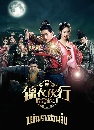 ������չ Braveness of the Ming (2024) 10 DVD ��������