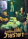 ����������� The Player Season 1 (2018) ��áԨ������������� 4 DVD �ҡ����
