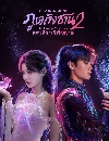 ������չ The Land of Warriors (2024) �ӹҹ����ط���ٵ�ѧ�ҹ 7 DVD ��������