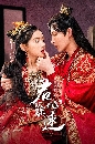 ������չ Extremely Perilous Love (2023) �ԢԵ��ὧ�ѡ 3 DVD �ҡ����