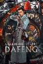 ������չ Guardians of the Dafeng (2024) ���Էѡ���ѵ�ԡ����觵����� 7 DVD �ҡ����