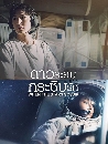 ����������� When the Stars Gossip (2025) ������Ժ��ЫԺ�ѡ 4 DVD ��������
