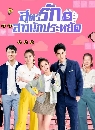 ������չ Love On a Shoestring (2024) �������ѡ��Ѻ�����Ѵ 4 DVD �ҡ����