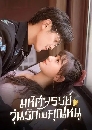 ������չ Miss Ye In Wonderland (2022) ���Ȩ��������ѡ��¤س˹� 4 DVD �ҡ����