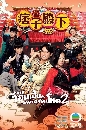 ������չ Your Highness 2 (2025) ͧ���¨����蹡Ѻͧ��˭ԧ����˴ 5 DVD �ҡ����
