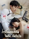 ������չ Embrace In The Dark Night (2024) ����ͺ�ʹ�ѹ㹤׹�ѹ�״�Դ 3 DVD �ҡ����