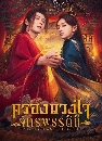 ������չ Dominion and Devotion (2025) ��ͧ�ǧ㨨ѡþ�ôԹ� 3 DVD ��������