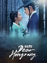 ����������� Dear Hongrang (2025) Χ�ѧ 3 DVD �ҡ����