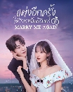 ������չ Marry Me Again (2025) ���ա��������ѡ����繹��ѹ��� 4 DVD �ҡ����