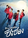 ������չ Ping Pong (2021) �����ʹ���ʹ�ԧ�ͧ 7 DVD �ҡ����