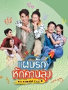 �Ф��� Ἱ�ѡ�ѡ�ҹ�ا (2025) 4 DVD