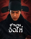 ������չ Legend of Zang Hai (2025) �ӹҹ������ 7 DVD �ҡ����