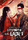 ������չ The Antidote to Love (2025) ���ŧ������� 3 DVD ��������