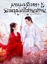 ������չ Love Never Fails (2025) �ҹ���ա�������ػ����»��� 7 DVD �ҡ����