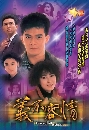 ������չ �����������Ե (1989) Looking Back in Anger 10 DVD �ҡ����